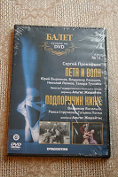 Отдается в дар DVD Балет