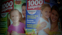 Отдается в дар Журналы «1000 секретов»