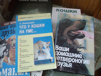 Отдается в дар Книги о животных