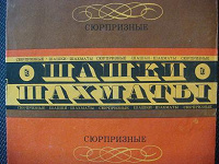 Отдается в дар шашки шахматы