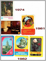 Отдается в дар Календарики ГОССТРАХ 1974 — 1989 гг