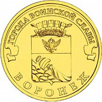Отдается в дар 10 R ГВС Воронеж