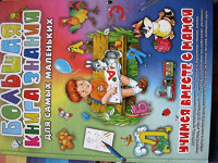 Большая книга знаний