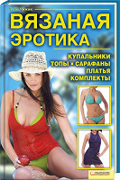 Книга о вязании
