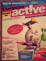Отдается в дар Журнал «Computer active»