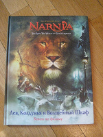 Отдается в дар Книга Narnia 1