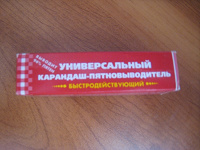Отдается в дар Пятновыводитель
