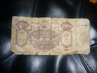 Отдается в дар 250 000 000 рублей З.С.Ф.С.Р. 1924 год