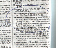 Отдается в дар Газета к Вашим услугам