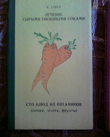 Отдается в дар книги про здоровье (альтернативная медицина + кулинария)