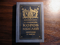 Отдается в дар Афоризмы и мысли