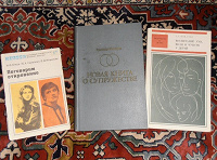 Отдается в дар Советские книги о супружестве и детях