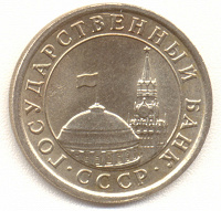 Отдается в дар 1 рубль 1991 года