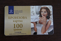 Отдается в дар бронзовая скидка