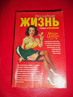 Отдается в дар Маша Царёва