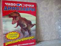 Отдается в дар Книжка про динозавров