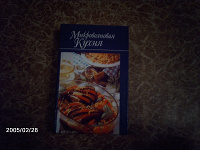 Отдается в дар Книжка «Микроволновая кухня»