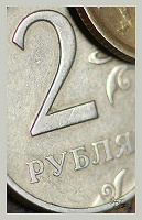 Отдается в дар монетки 2 рубля