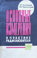 Отдается в дар книга «Основные измерения… „