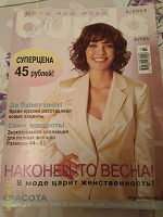 Отдается в дар журнал Бурда 2*2004