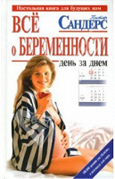 Отдается в дар Все о беременности. Книжное издание.