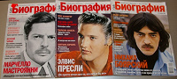 Отдается в дар Журналы «Биография»