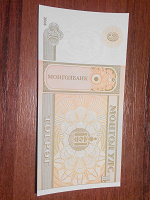 Отдается в дар Банкнота Монголия 1 тугрик 2008