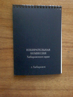 Отдается в дар Блокнот