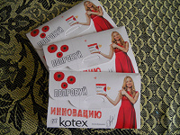 Отдается в дар Прокладки Kotex