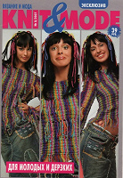 Отдается в дар Журнал о вязании Knit&Mode 8/2007