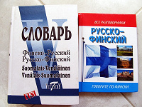 Отдается в дар Словарь Финско-Русский/Русско-Финский и Русско-финский разговорник