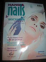 Отдается в дар Журнал Hand&Nails