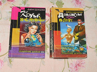 Отдается в дар Две книги Д.Донцовой