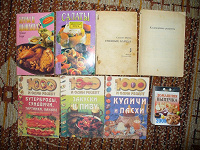 Отдается в дар Книги по кулинарии