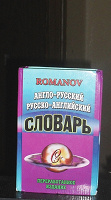 Отдается в дар Русско-английский и англо-русский словарь