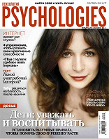 Отдается в дар журнал psychologies 2012 сентябрь