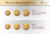 Отдается в дар Новые белорусские монеты