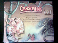 Отдается в дар Аудио-сказки.