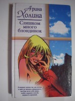 Отдается в дар Книга Арины Хориной