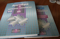 Отдается в дар Учебник по алгебре, 10 класс