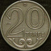 Отдается в дар 20 Тенге