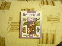 Отдается в дар учебник по биологии
