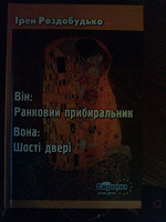 Отдается в дар Роздобудько