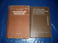 Отдается в дар Книги по лечебной физкультуре и массажу