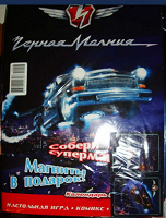 Отдается в дар черная молния
