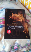 Отдается в дар Книга «одиночество в сети»