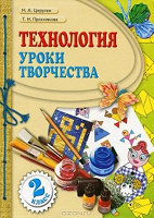 Отдается в дар Технология. Уроки творчества.
