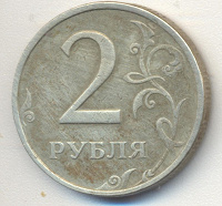 Отдается в дар Монеты: российские рубли и копейки
