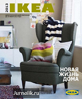 Отдается в дар Каталог IKEA 2013
