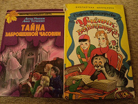 Отдается в дар Книги детские — Тайна заброшенной часовни